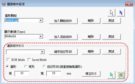濾紙 ROI 設定